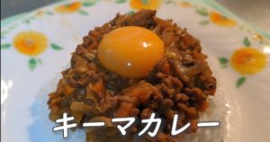 キーマカレー_アイキャッチ