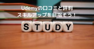 Udemy_アイキャッチ